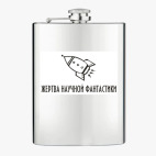 Фляжка стальная