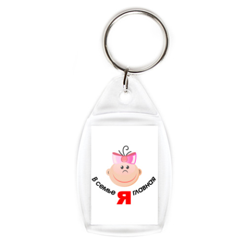 Брелок с принтом Я главная