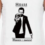  Хаус
