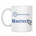 'Время пить кофе'