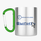 Кружка с карабином