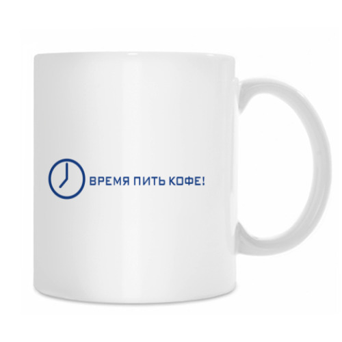 Кружка 'Время пить кофе'