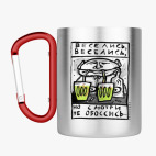 Кружка с карабином