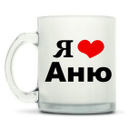 Кружка матовая