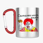 Кружка с карабином