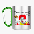 Кружка с карабином