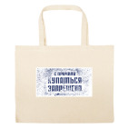 Большая сумка шоппер