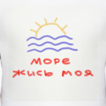 Море