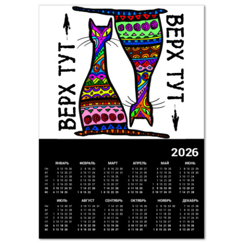 Календарь Верх тут!