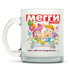 Кружка матовая