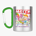 Кружка с карабином