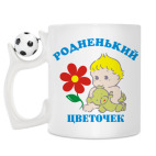 Кружка с футбольным мячиком