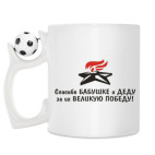 Кружка с футбольным мячиком
