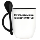 Кружка с ложкой