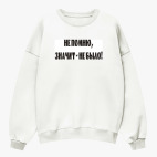 Свитшот оверсайз