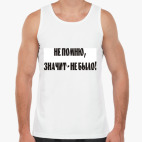 Не помню, значит не было!