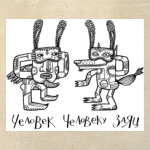  Прикинься зайцем