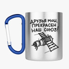 Кружка с карабином