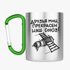 Кружка с карабином