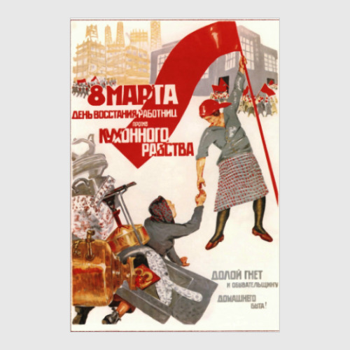Постер День восстания - 8 марта