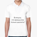 Мужская рубашка поло