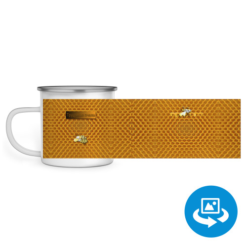 Эмалированная кружка (круговая запечатка) Трудовая пчела