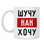 Кружка 330 мл