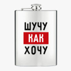 Фляжка стальная