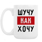 Кружка 420 мл