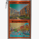  Санкт-Петербург. Владивосток