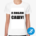 Женская спортивная футболка