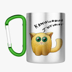 Кружка с карабином