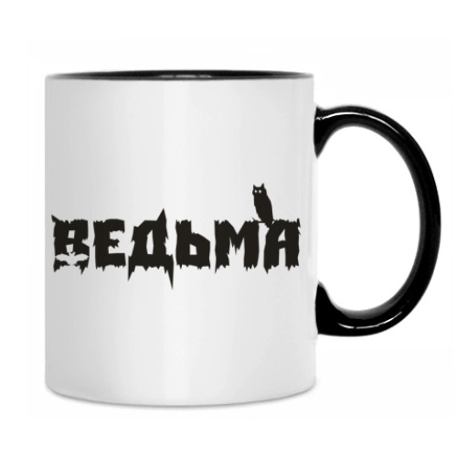 Кружка с принтом Ведьма