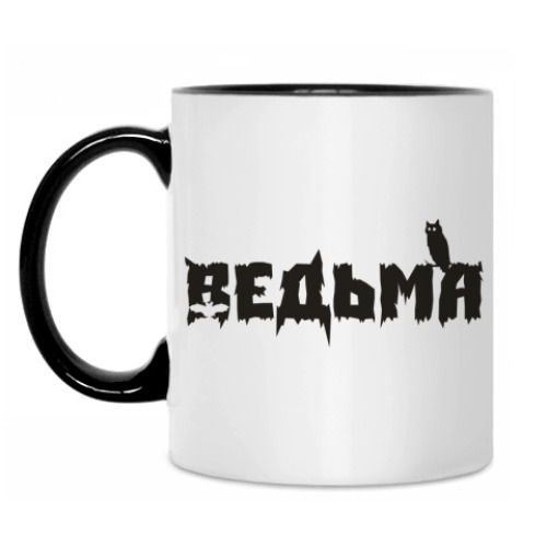 Кружка с принтом Ведьма