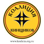 Коалиция кинщиков