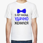 удачно женился