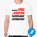 Мужская спортивная футболка