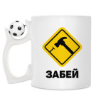 Кружка с футбольным мячиком