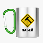 Кружка с карабином