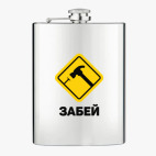 Фляжка стальная