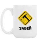 Кружка 420 мл