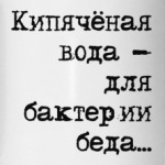 Кипячёная вода