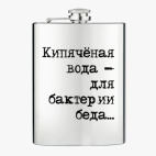Фляжка стальная