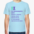 Не провоцируйте меня