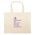 Большая сумка шоппер