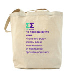 Холщовая сумка