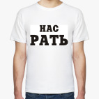 Мужская футболка