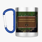 Кружка с карабином