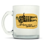 Кружка матовая