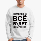 Свитшот